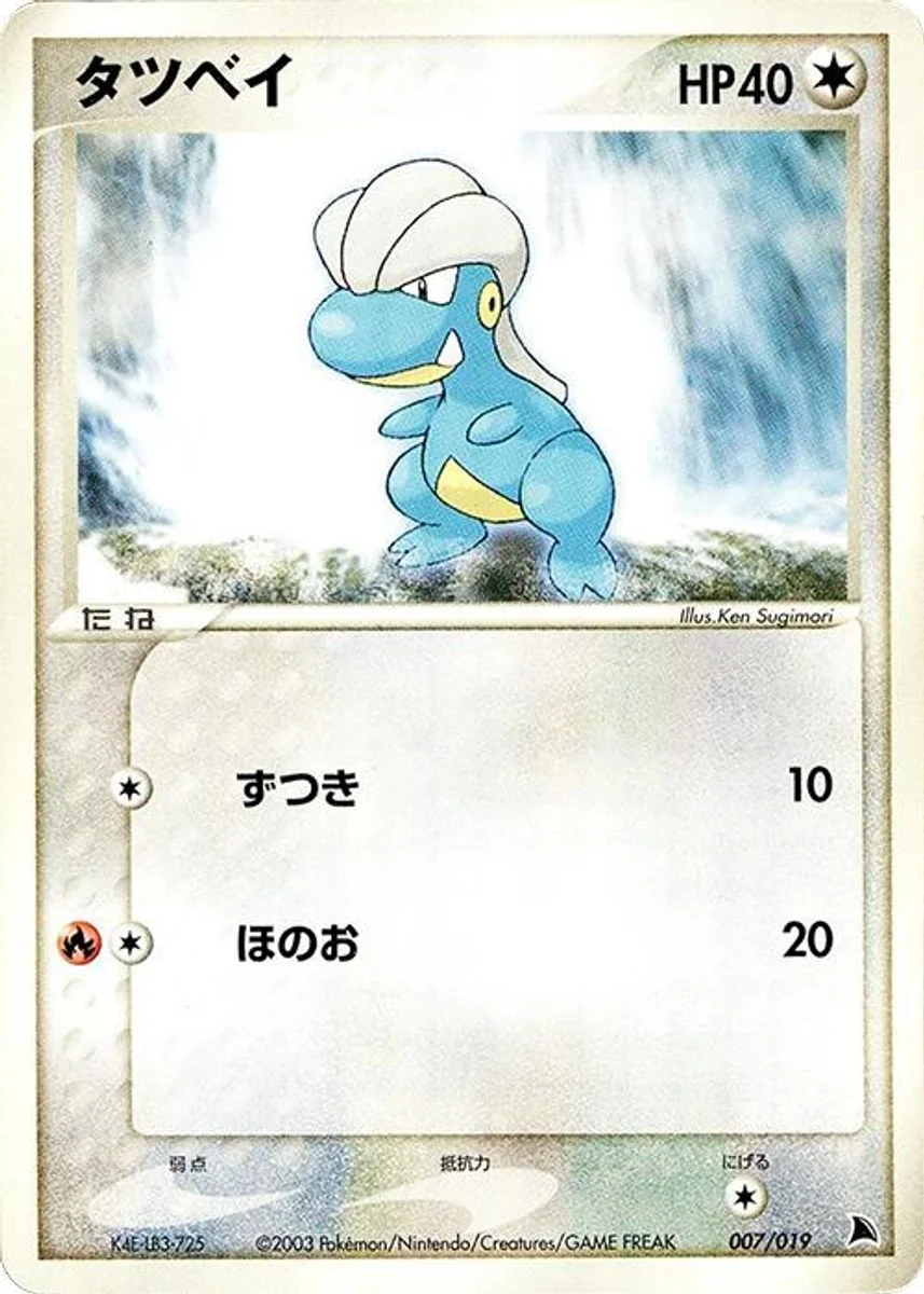 Bagon 「SALAMENCE_CONSTRUCTED_STARTER_DECK 007/019」「JP」