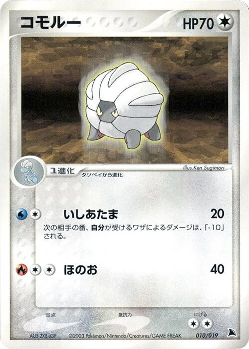 Shelgon 「SALAMENCE_CONSTRUCTED_STARTER_DECK 009/019」「JP」