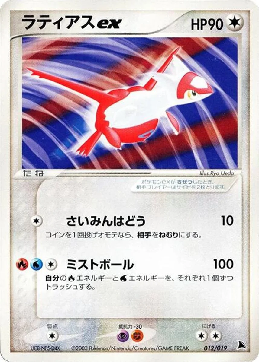 Latias ex 「SALAMENCE_CONSTRUCTED_STARTER_DECK 012/019」「JP」