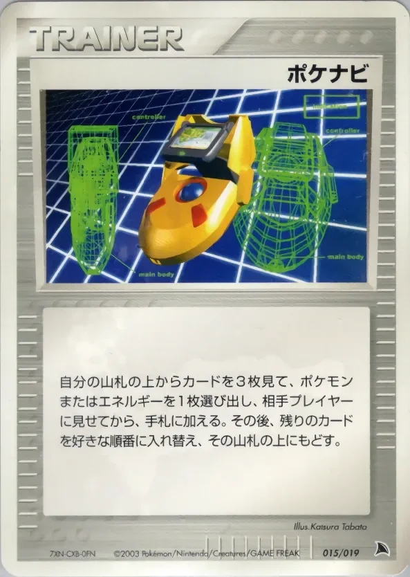 PokéNav 「SALAMENCE_CONSTRUCTED_STARTER_DECK 015/019」「JP」