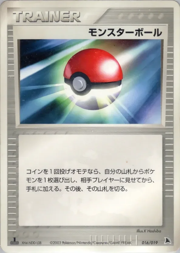 Poké Ball 「SALAMENCE_CONSTRUCTED_STARTER_DECK 016/019」「JP」