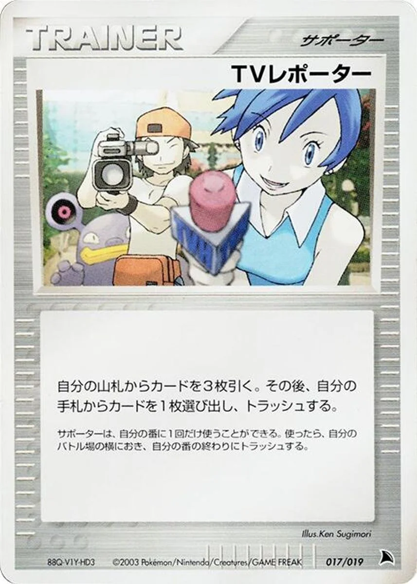 TV Reporter 「SALAMENCE_CONSTRUCTED_STARTER_DECK 017/019」「JP」