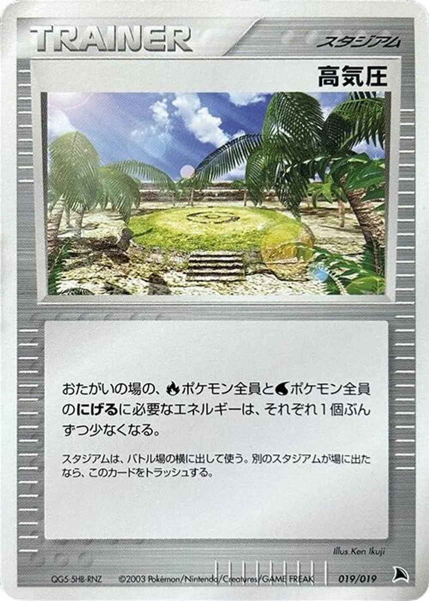 High Pressure System 「SALAMENCE_CONSTRUCTED_STARTER_DECK 019/019」「JP」
