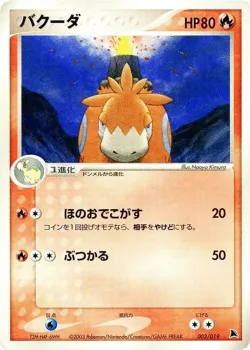 Camerupt 「SALAMENCE_CONSTRUCTED_STARTER_DECK 003/019」「JP」