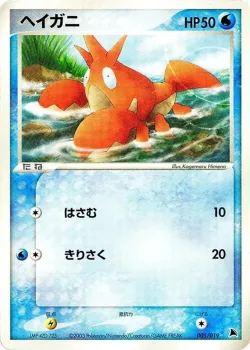 Corphish 「SALAMENCE_CONSTRUCTED_STARTER_DECK 005/019」「JP」