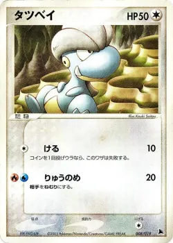 Bagon 「SALAMENCE_CONSTRUCTED_STARTER_DECK 008/019」「JP」