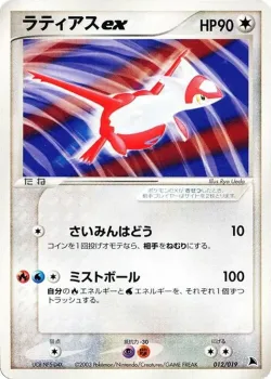 Latias ex 「SALAMENCE_CONSTRUCTED_STARTER_DECK 012/019」「JP」
