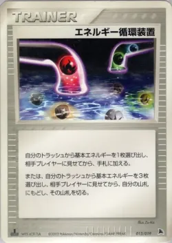 Energy Recycle System 「SALAMENCE_CONSTRUCTED_STARTER_DECK 013/019」「JP」