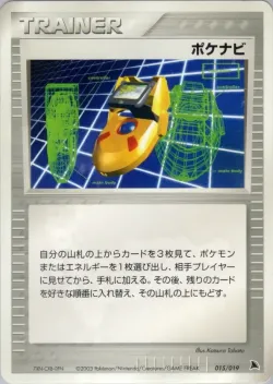 PokéNav 「SALAMENCE_CONSTRUCTED_STARTER_DECK 015/019」「JP」
