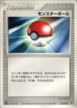Poké Ball 「SALAMENCE_CONSTRUCTED_STARTER_DECK 016/019」「JP」