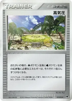 High Pressure System 「SALAMENCE_CONSTRUCTED_STARTER_DECK 019/019」「JP」