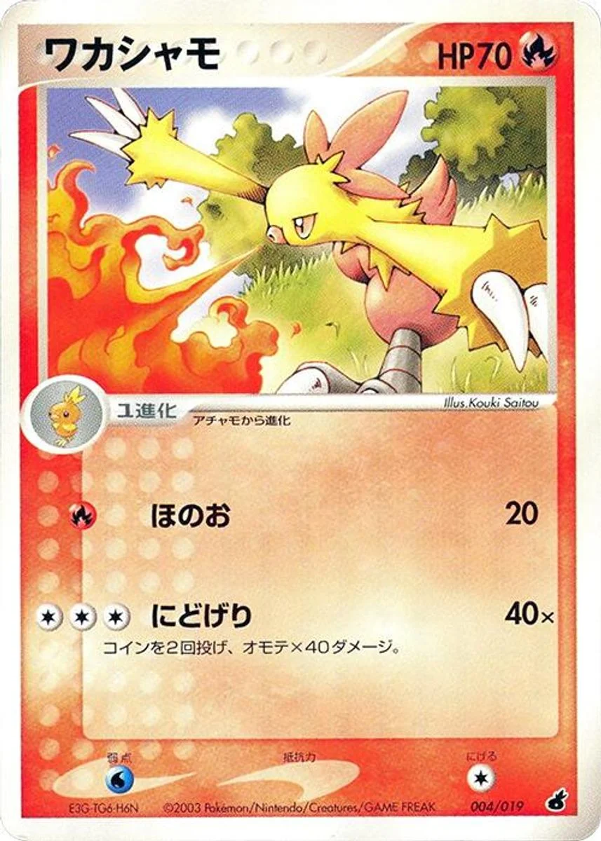 Combusken 「TORCHIC_CONSTRUCTED_STARTER_DECK 004/019」「JP」