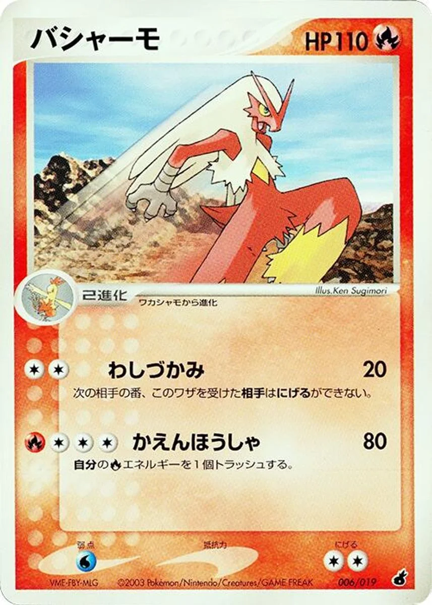 Blaziken 「TORCHIC_CONSTRUCTED_STARTER_DECK 006/019」「JP」