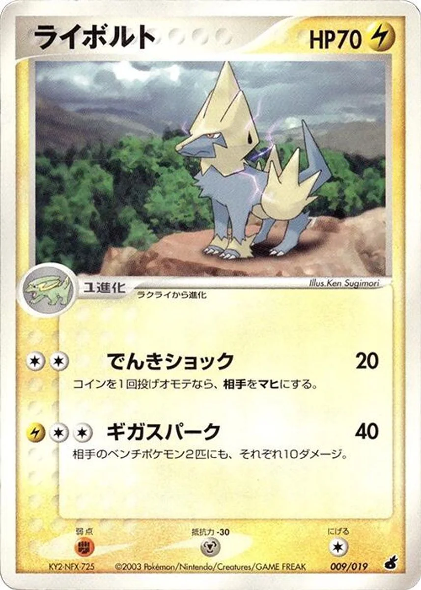 Manectric 「TORCHIC_CONSTRUCTED_STARTER_DECK 009/019」「JP」