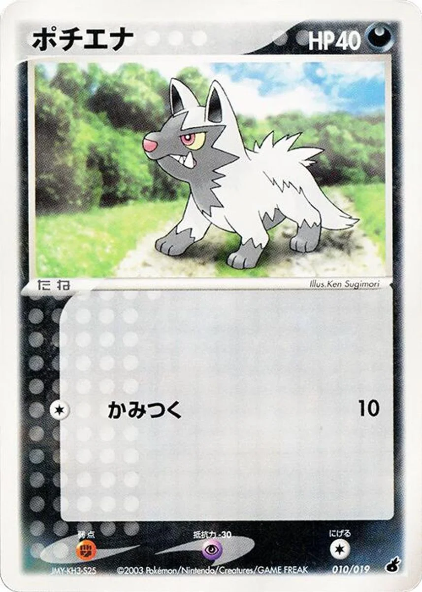 Poochyena 「TORCHIC_CONSTRUCTED_STARTER_DECK 010/019」「JP」