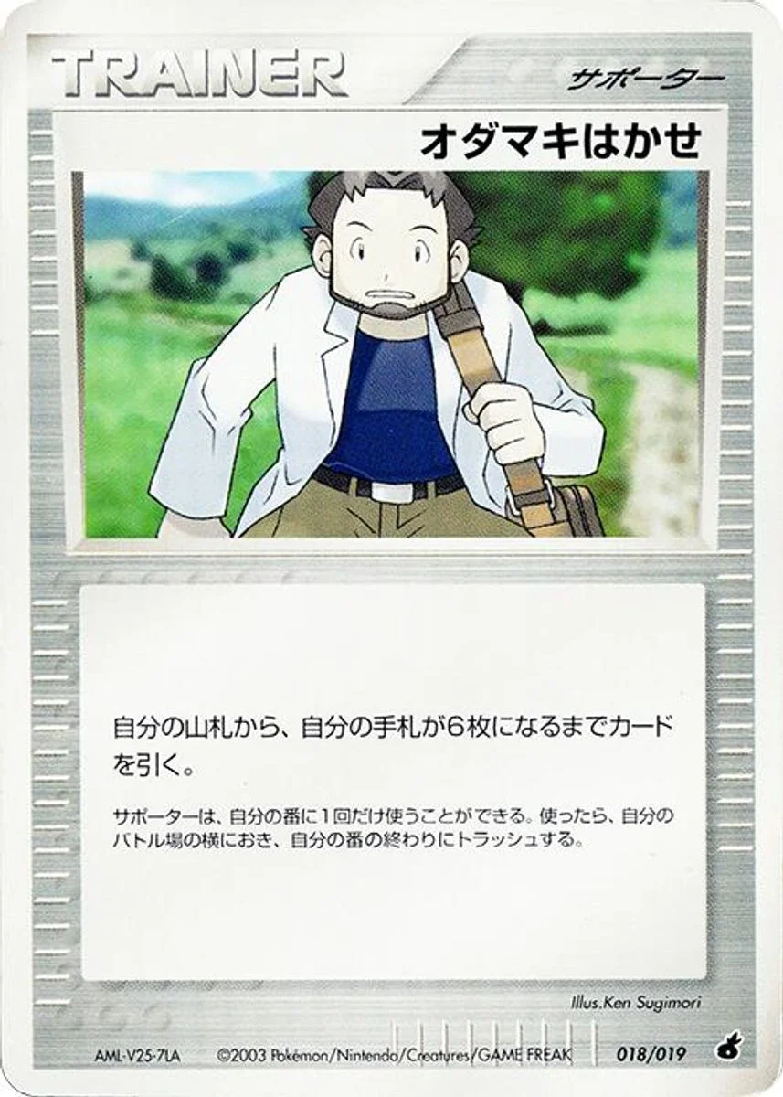 Professor Birch 「TORCHIC_CONSTRUCTED_STARTER_DECK 018/019」「JP」