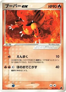 Magmar ex 「TORCHIC_CONSTRUCTED_STARTER_DECK 001/019」「JP」