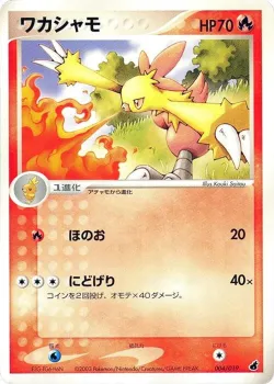 Combusken 「TORCHIC_CONSTRUCTED_STARTER_DECK 004/019」「JP」