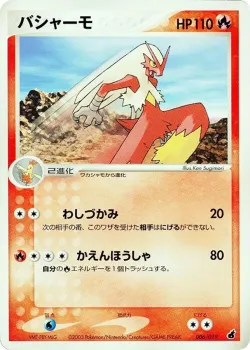 Blaziken 「TORCHIC_CONSTRUCTED_STARTER_DECK 006/019」「JP」