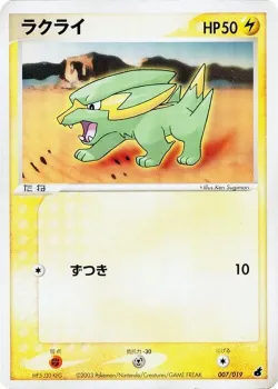 Electrike 「TORCHIC_CONSTRUCTED_STARTER_DECK 007/019」「JP」