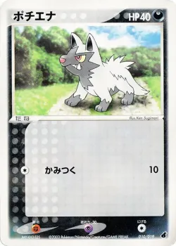 Poochyena 「TORCHIC_CONSTRUCTED_STARTER_DECK 010/019」「JP」