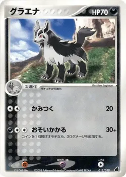 Mightyena 「TORCHIC_CONSTRUCTED_STARTER_DECK 012/019」「JP」