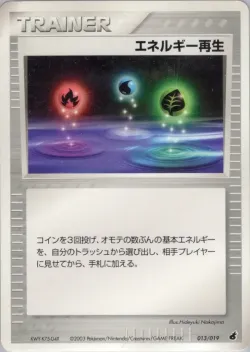 Energy Restore 「TORCHIC_CONSTRUCTED_STARTER_DECK 013/019」「JP」