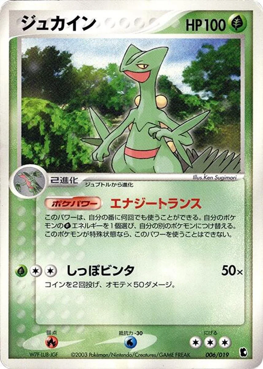 Sceptile 「TREECKO_CONSTRUCTED_STARTER_DECK 006/019」「JP」