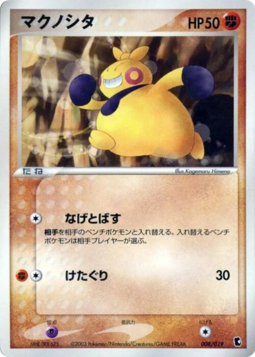 Makuhita 「TREECKO_CONSTRUCTED_STARTER_DECK 008/019」「JP」