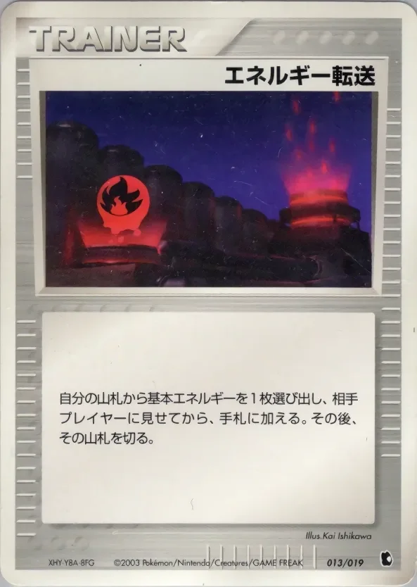 Energy Search 「TREECKO_CONSTRUCTED_STARTER_DECK 013/019」「JP」