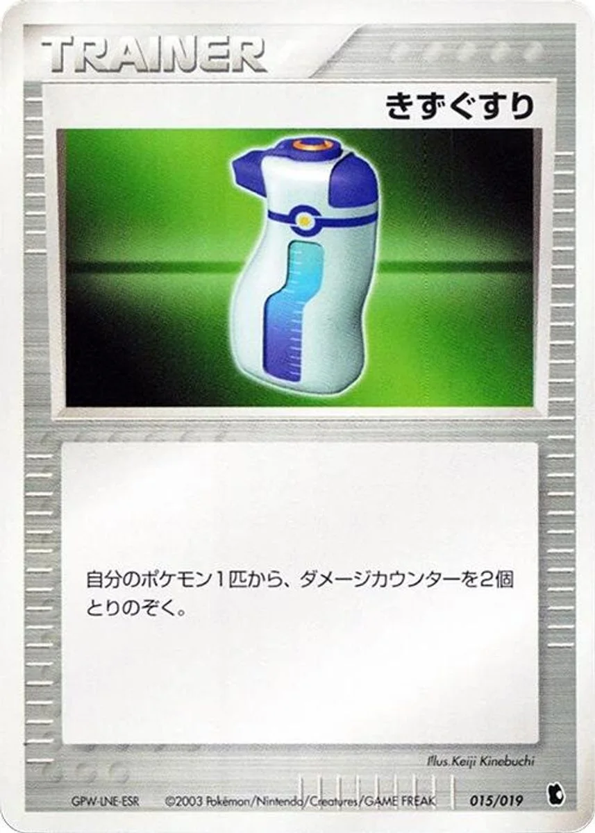 Potion 「TREECKO_CONSTRUCTED_STARTER_DECK 015/019」「JP」