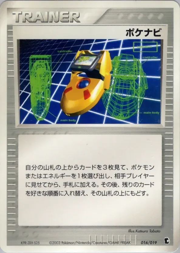 PokéNav 「TREECKO_CONSTRUCTED_STARTER_DECK 016/019」「JP」