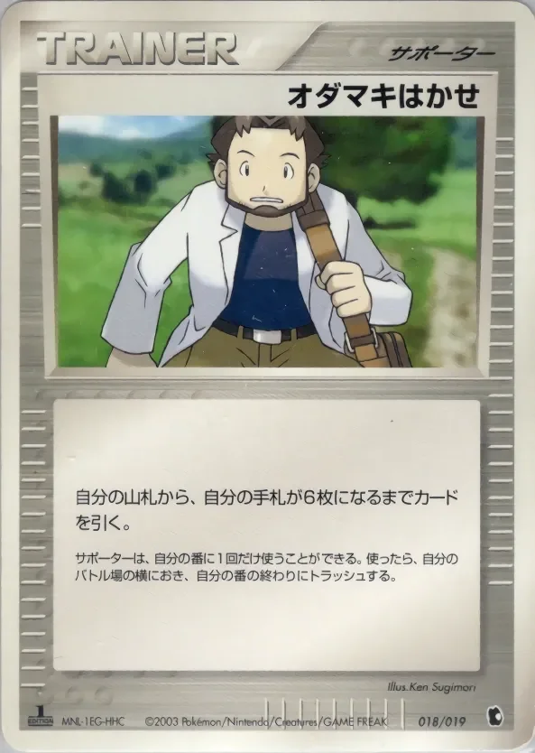 Professor Birch 「TREECKO_CONSTRUCTED_STARTER_DECK 018/019」「JP」