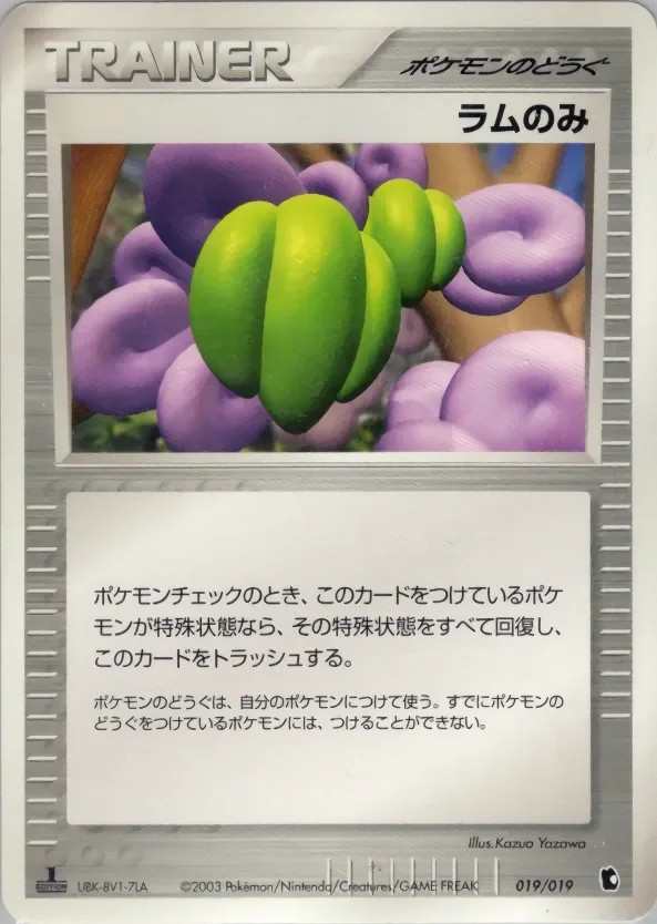Lum Berry 「TREECKO_CONSTRUCTED_STARTER_DECK 019/019」「JP」