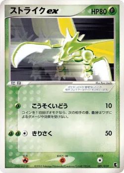 Scyther ex 「TREECKO_CONSTRUCTED_STARTER_DECK 001/019」「JP」