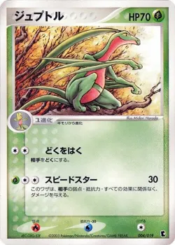 Grovyle 「TREECKO_CONSTRUCTED_STARTER_DECK 004/019」「JP」