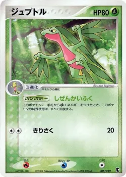Grovyle 「TREECKO_CONSTRUCTED_STARTER_DECK 005/019」「JP」