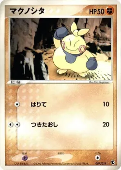 Makuhita 「TREECKO_CONSTRUCTED_STARTER_DECK 007/019」「JP」