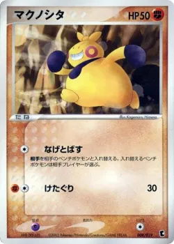 Makuhita 「TREECKO_CONSTRUCTED_STARTER_DECK 008/019」「JP」
