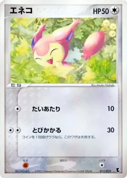 Skitty 「TREECKO_CONSTRUCTED_STARTER_DECK 011/019」「JP」