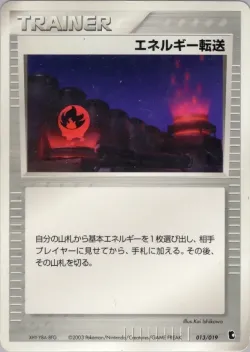 Energy Search 「TREECKO_CONSTRUCTED_STARTER_DECK 013/019」「JP」