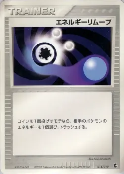 Energy Removal 2 「TREECKO_CONSTRUCTED_STARTER_DECK 014/019」「JP」