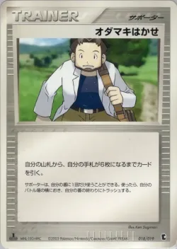 Professor Birch 「TREECKO_CONSTRUCTED_STARTER_DECK 018/019」「JP」