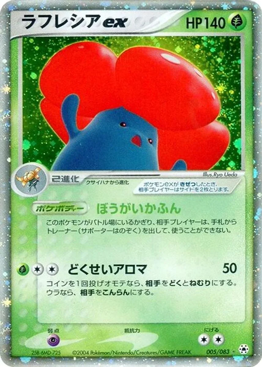 Vileplume ex 「UNDONE_SEAL 005/083」「JP」