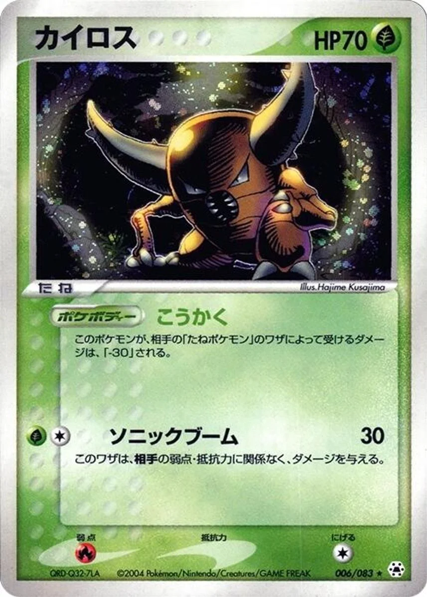 Pinsir 「UNDONE_SEAL 006/083」「JP」
