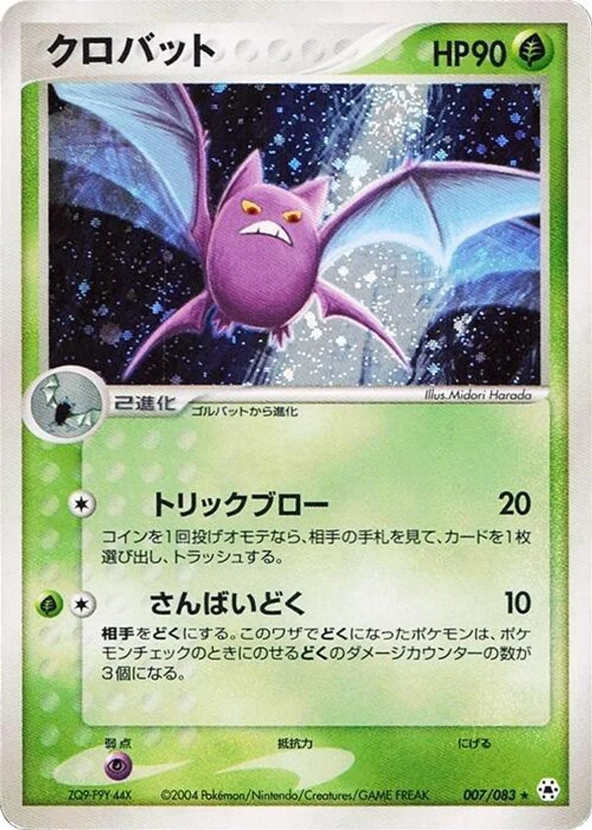 Crobat 「UNDONE_SEAL 007/083」「JP」