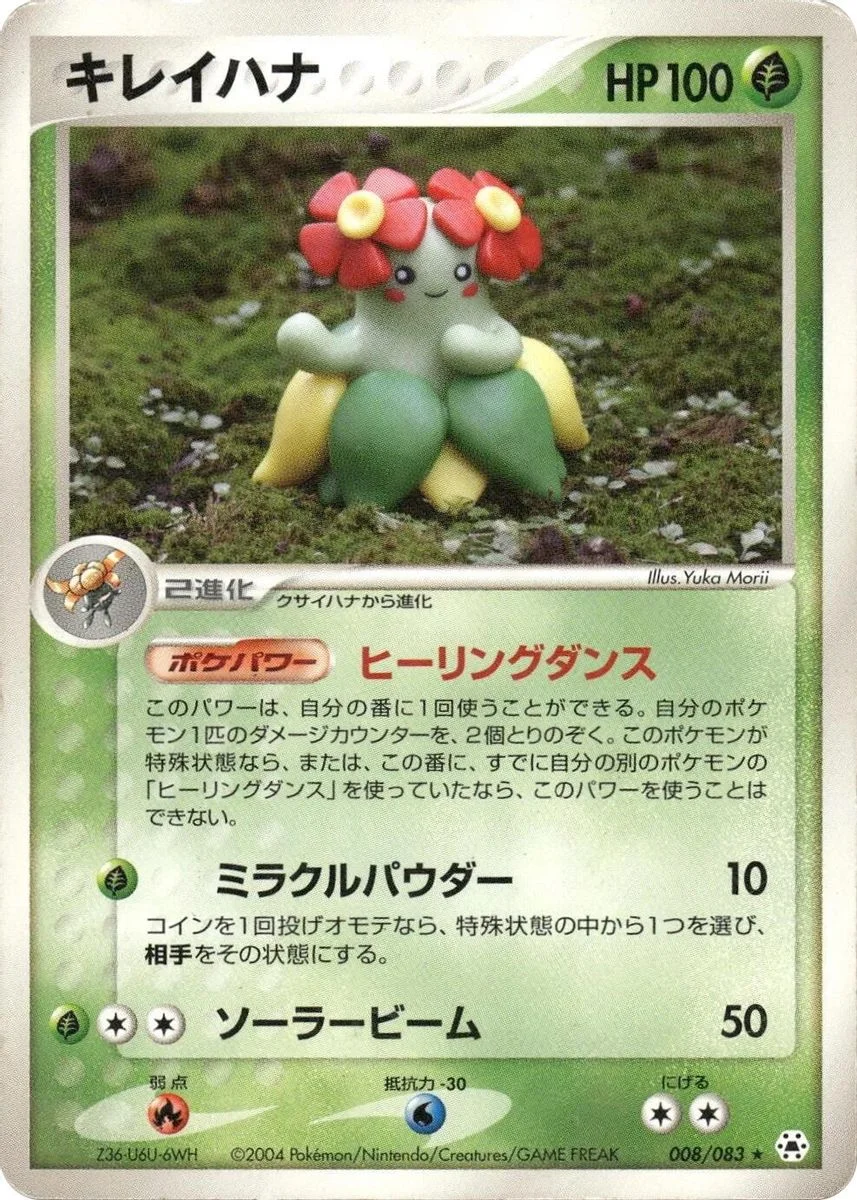 Bellossom 「UNDONE_SEAL 008/083」「JP」