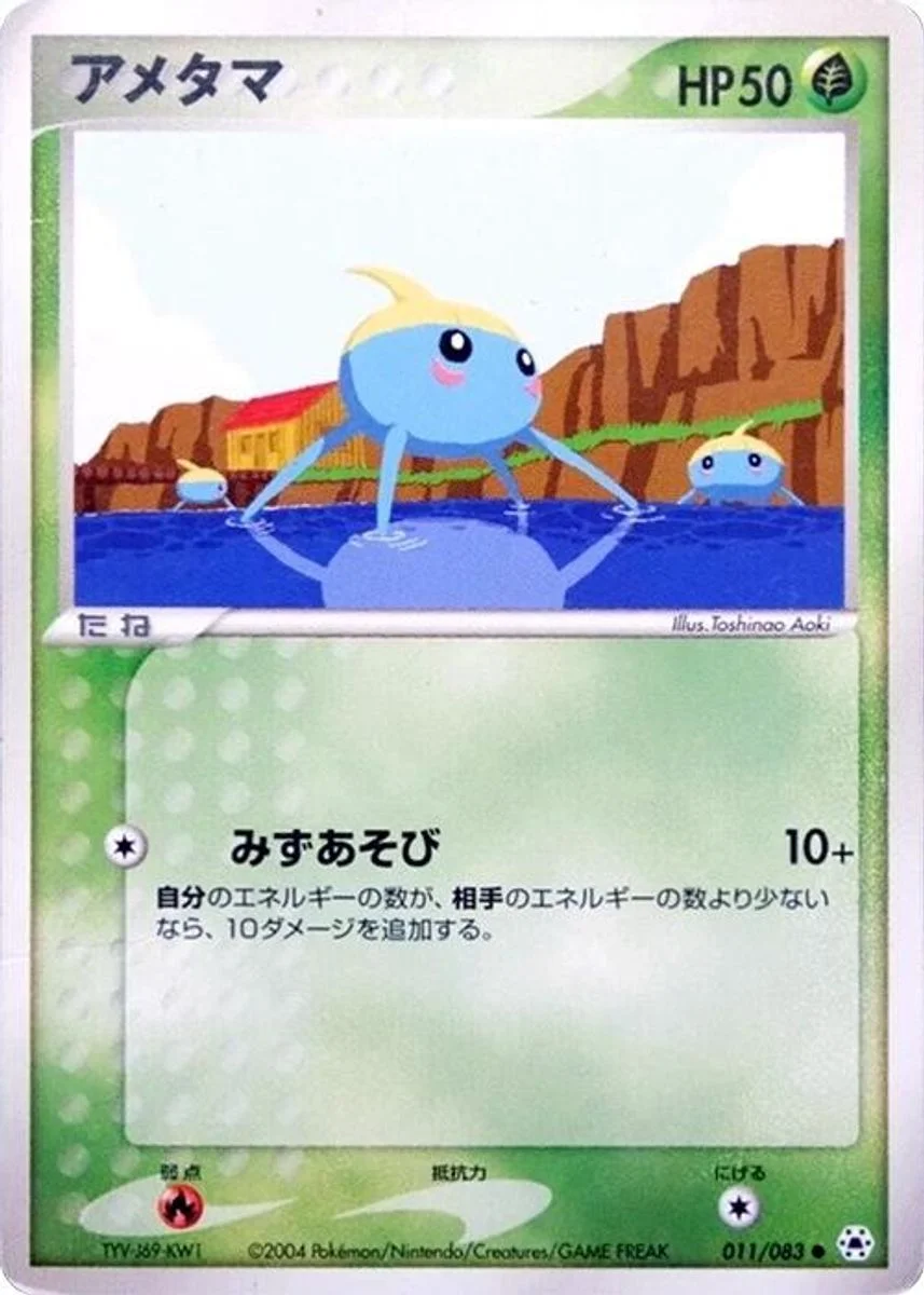 Surskit 「UNDONE_SEAL 011/083」「JP」