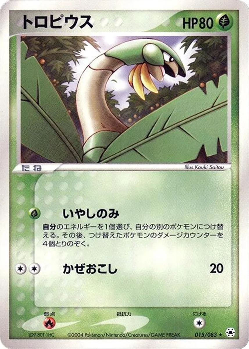 Tropius 「UNDONE_SEAL 015/083」「JP」
