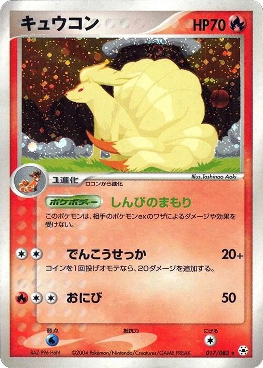 Ninetales 「UNDONE_SEAL 017/083」「JP」